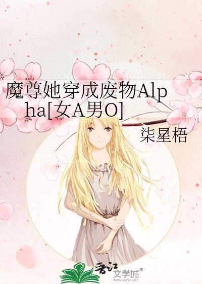 魔尊她从女尊国穿越来奇书网
