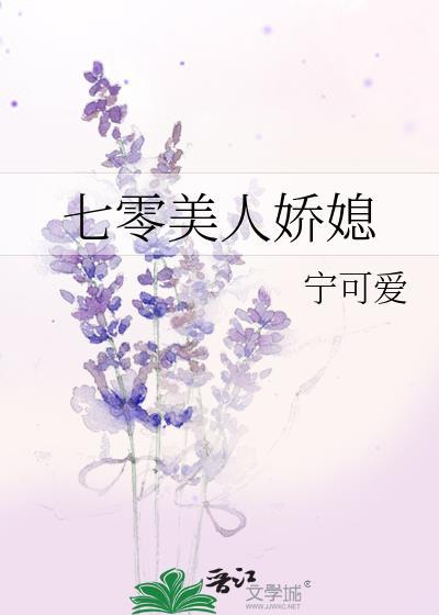 七零娇宠美人