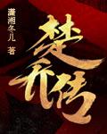 特工皇妃楚乔传燕洵结局