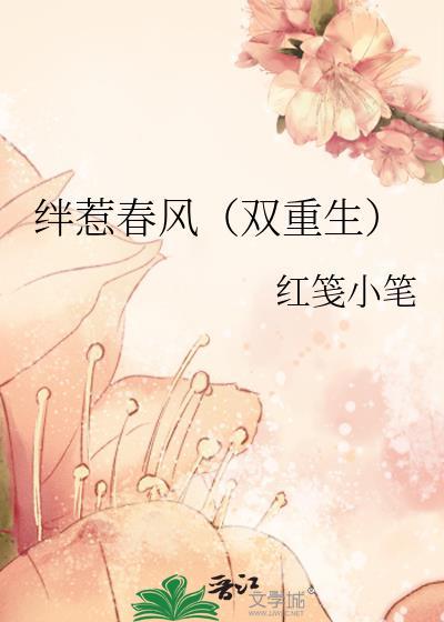 世间谁敢斗轻盈翻译