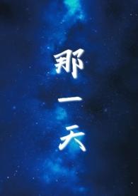 那一天那一刻那个场景是什么歌
