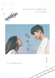 给我说让我爱你