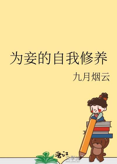 为妾宝书网