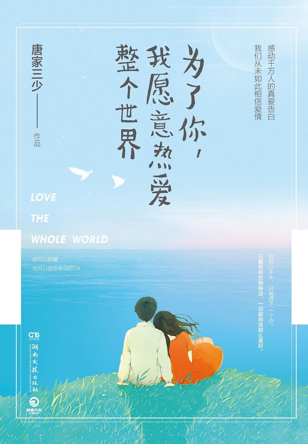 为了你我愿意热爱整个世界星辰影院