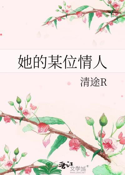他的情人们