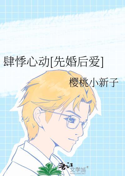 肆意悸动抖音