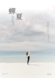 蝉夏陈汝林静生笔趣阁