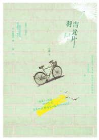 吉光片羽吉光什么意思