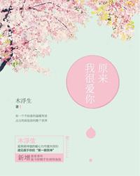 原来我很爱你结局