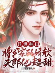 异世种田养夫郎飘啊飘