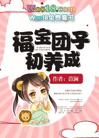 福宝穿书成团宠txt八零