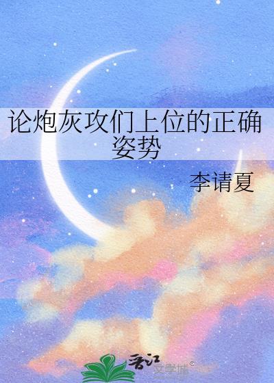 炮灰攻系列