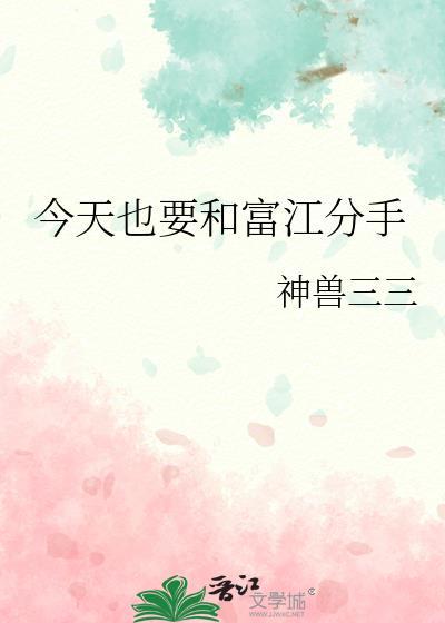 今天也要和你恋爱