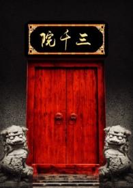 三千院虾仁顾春秋