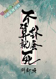 算卦不算生死