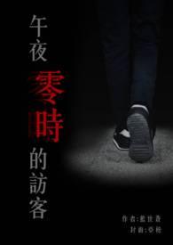 午夜0时的爱在哪可以看