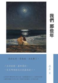 那些年我们都在