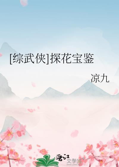 探花by一归