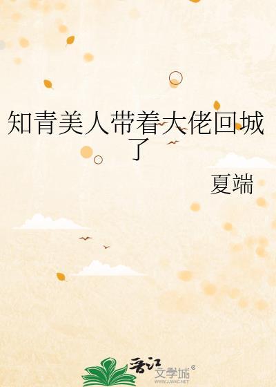带着知青回六零、知青小军嫂