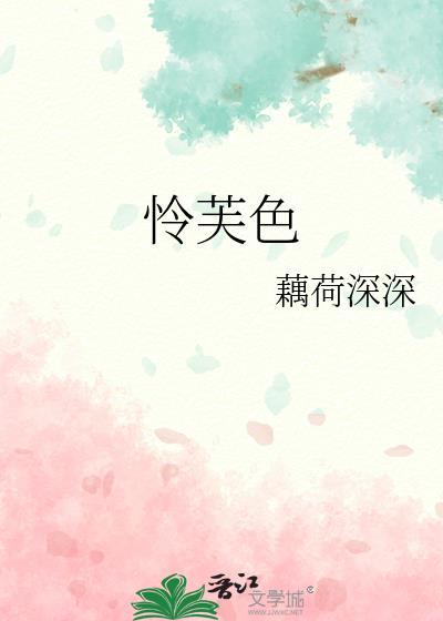 怜芙色TXT百度