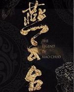 燕云台明扆第几集死
