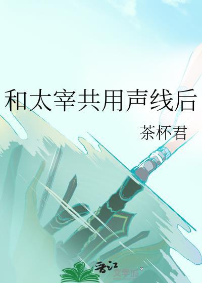 太宰的声音怎么学