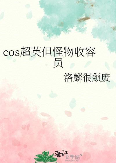 怪物收容公司游戏