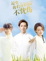 凉生我们可不可以不忧伤简介