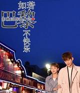 如果巴黎不快乐文案