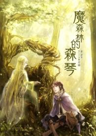 森林 魔幻