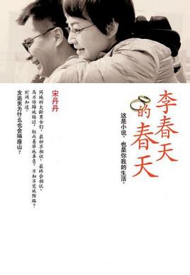李春天的春天张一男扮演者