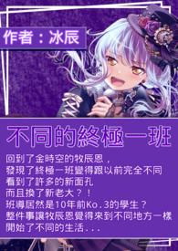 终极一班系列
