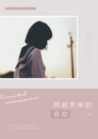 跨越边界是什么意思