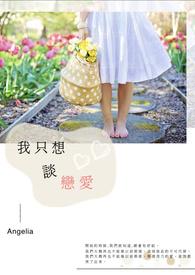 该怎么谈恋爱