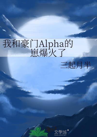 我和豪门恶少官宣了