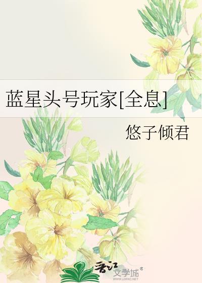 蓝星选择