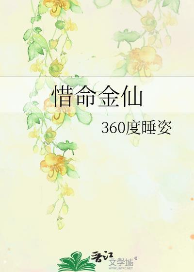 惜命是什么意思