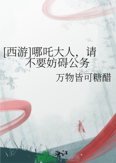 哪吒lim