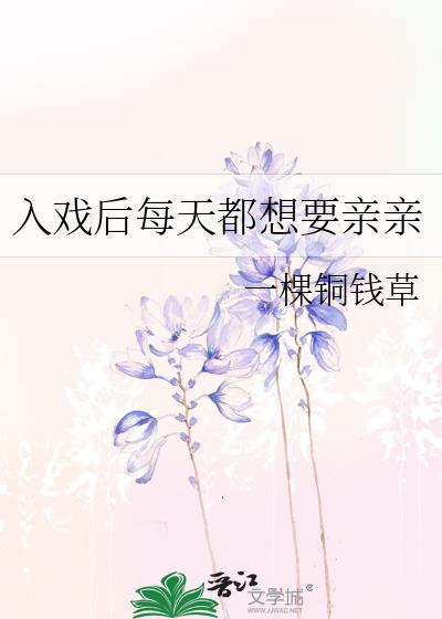 入戏之后67