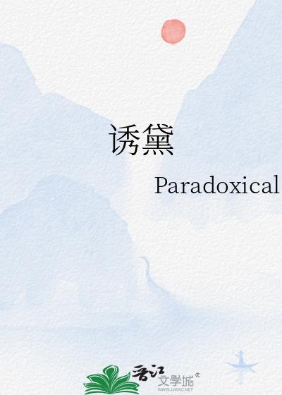 诱黛笔趣阁免费阅读最新章节更