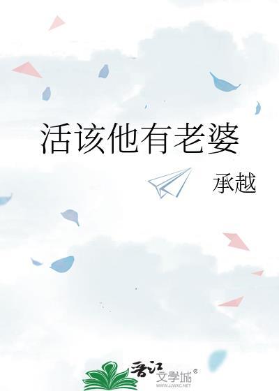 活该他有钱