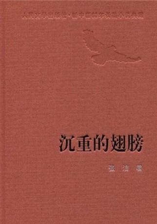 沉重的翅膀叶知秋的人物形象