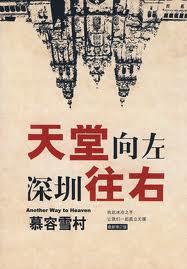 深圳往右全集