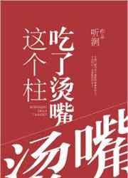 这个柱明明超强却有点矮 ...