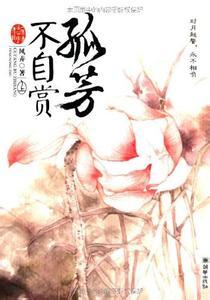 孤芳不自赏演员表