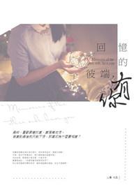 回忆里的你