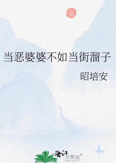 对于恶婆婆怎么对付