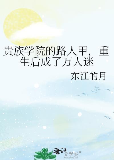 重生后成了万人迷免费