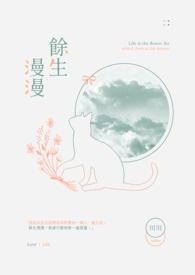 余生漫漫涂