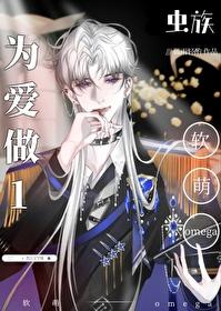 软萌的omega